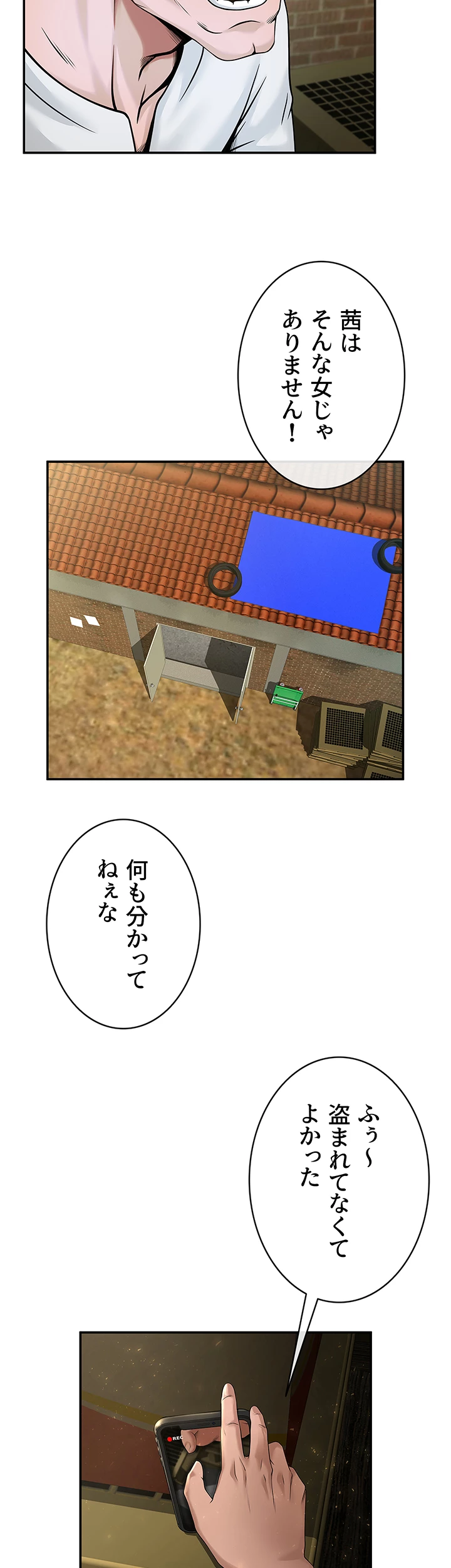 ザチートバッター - Page 57